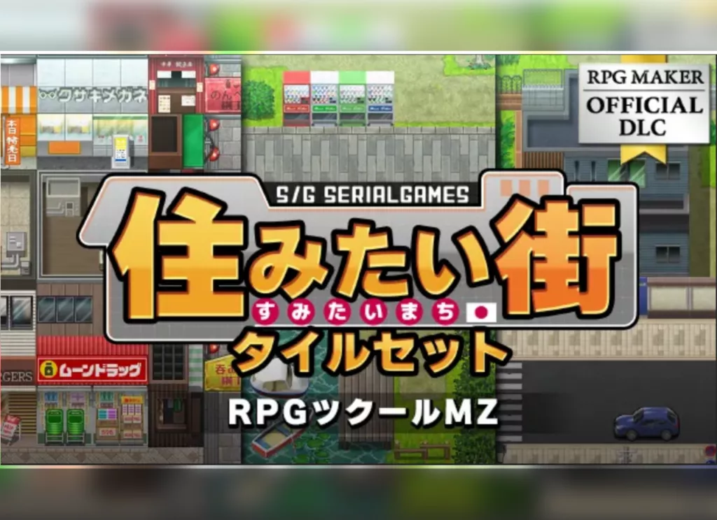 『SERIALGAMES 住みたい街タイルセット』 リリースしました!